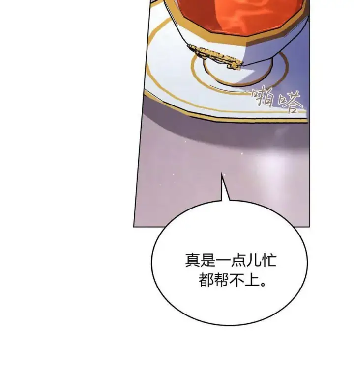 《与善良的仇人政治联姻》第46话图80