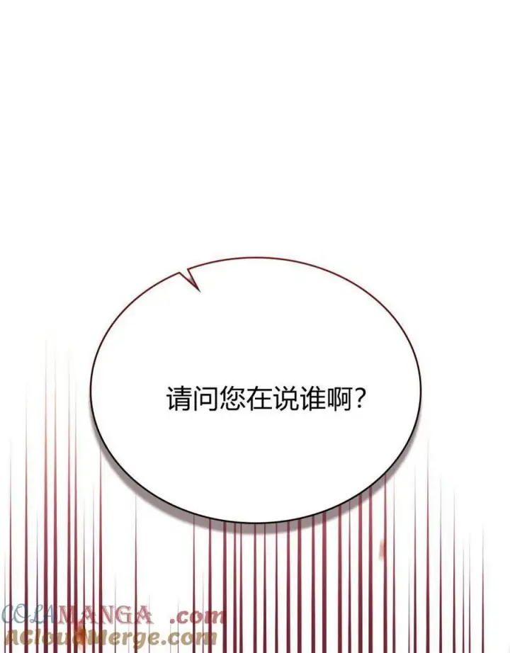 《与善良的仇人政治联姻》第46话图81