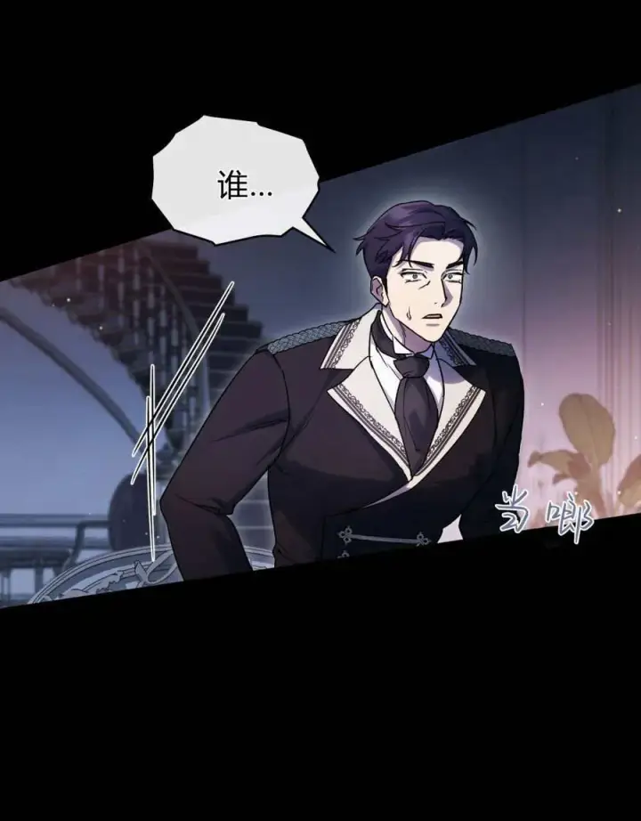 《与善良的仇人政治联姻》第46话图84