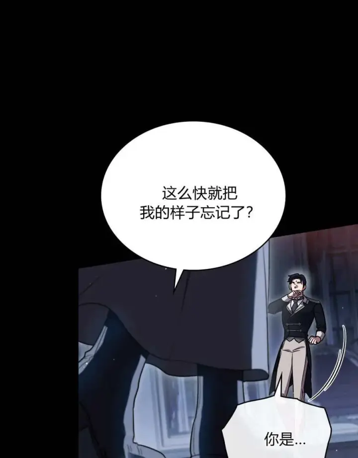 《与善良的仇人政治联姻》第46话图87