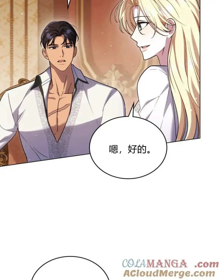 《与善良的仇人政治联姻》第46话图9