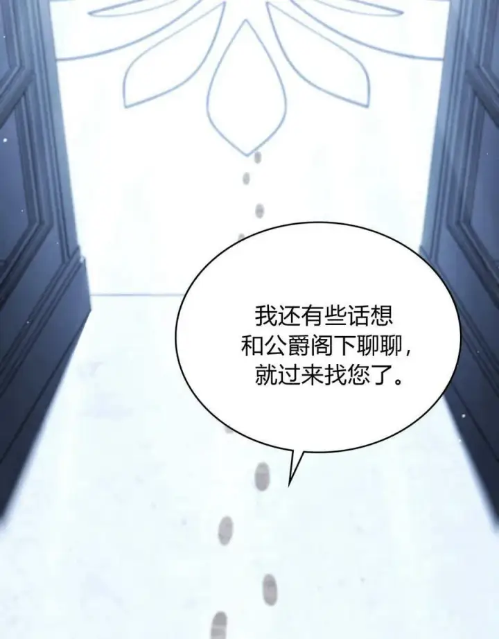 《与善良的仇人政治联姻》第46话图91