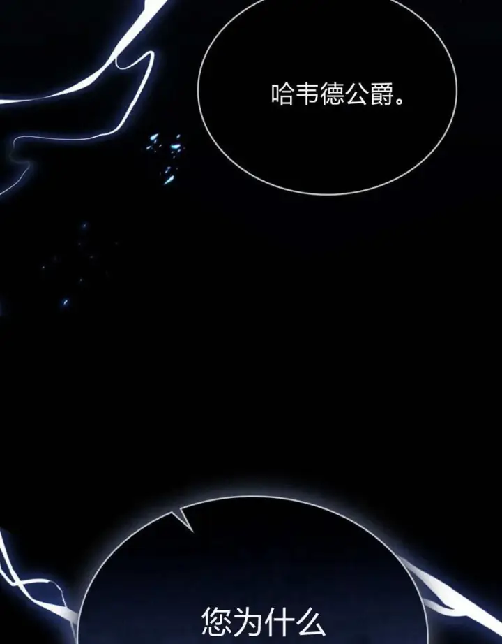 《与善良的仇人政治联姻》第46话图95