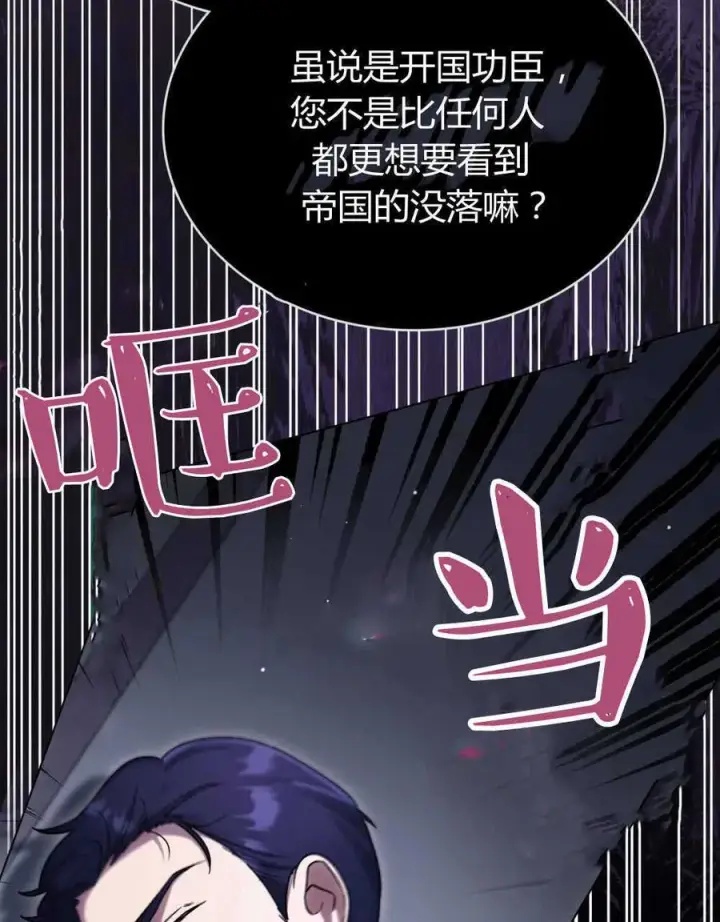 《与善良的仇人政治联姻》第47话图10