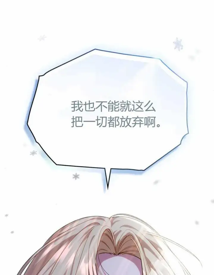 《与善良的仇人政治联姻》第47话图102