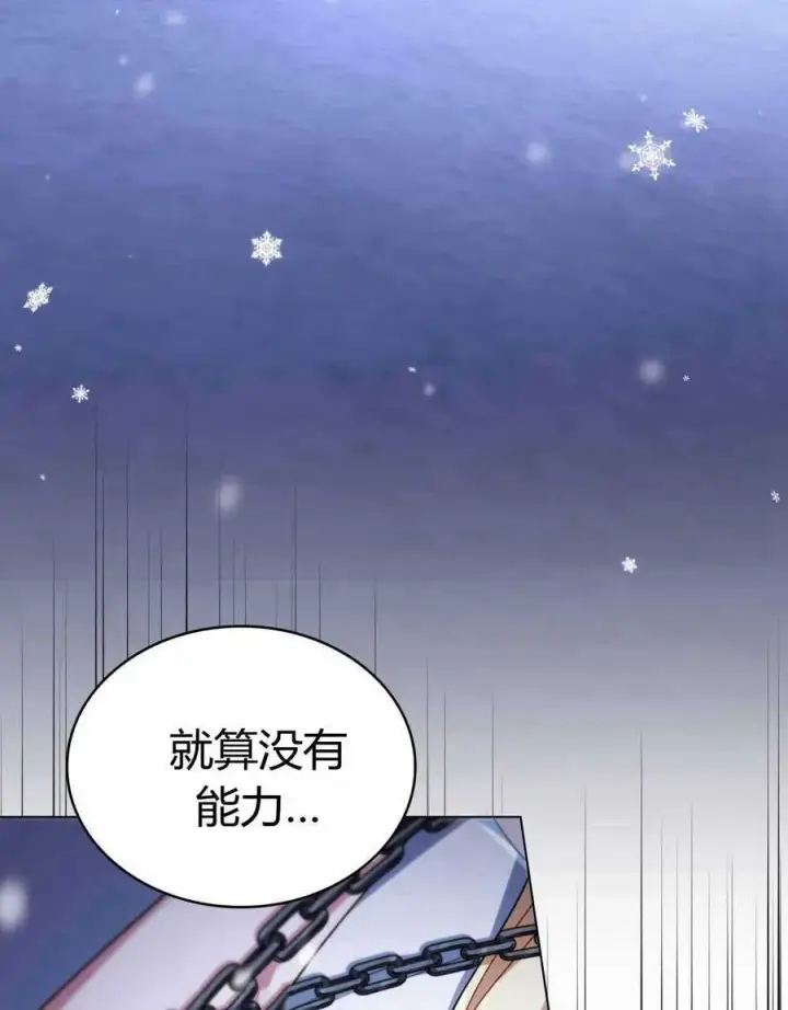 《与善良的仇人政治联姻》第47话图104