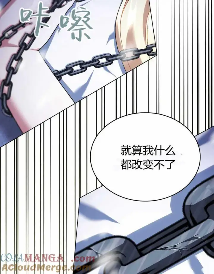 《与善良的仇人政治联姻》第47话图105