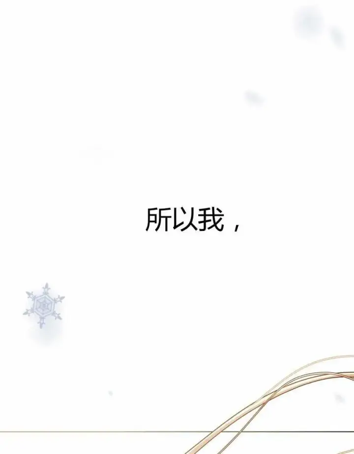《与善良的仇人政治联姻》第47话图111