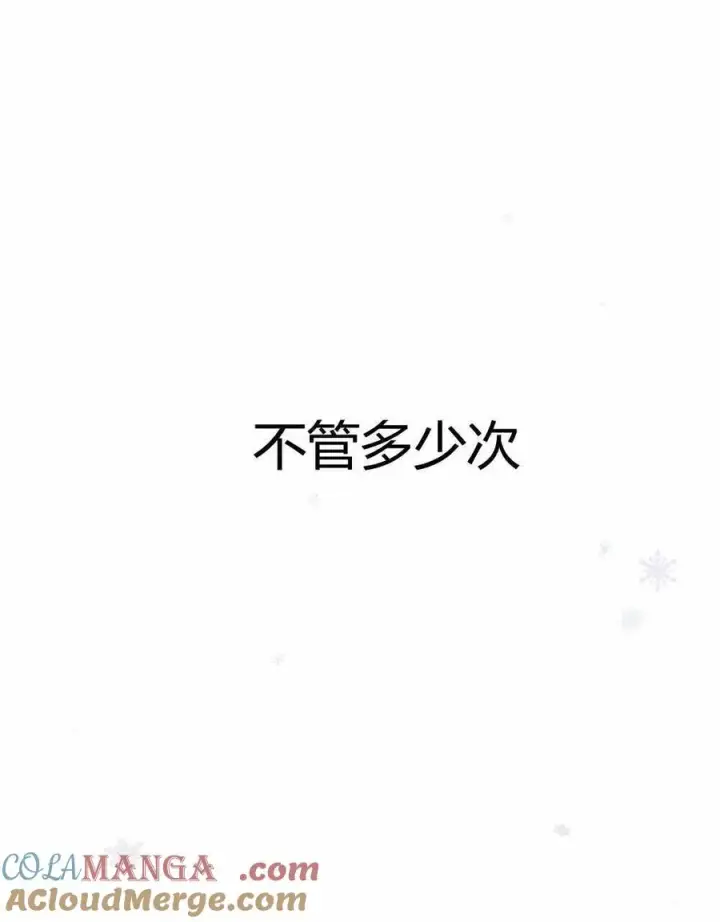 《与善良的仇人政治联姻》第47话图113