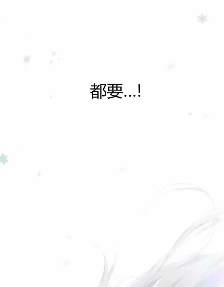 《与善良的仇人政治联姻》第47话图114