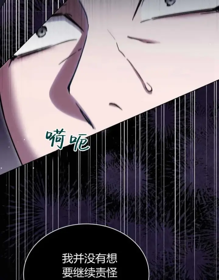 《与善良的仇人政治联姻》第47话图12