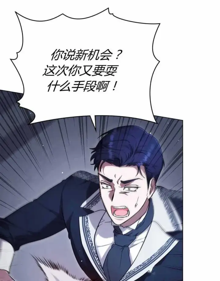 《与善良的仇人政治联姻》第47话图16