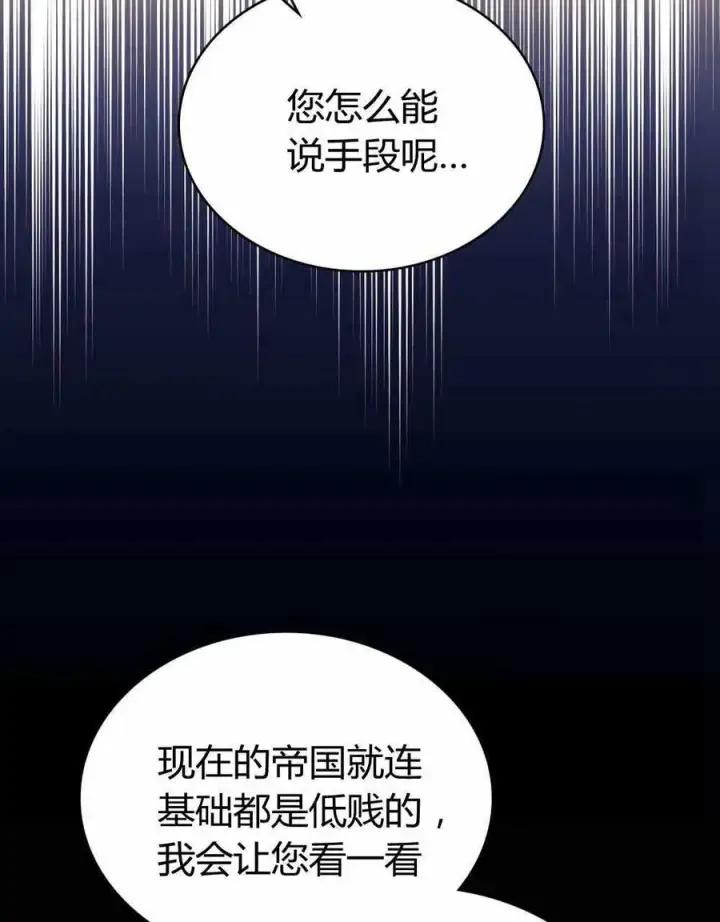 《与善良的仇人政治联姻》第47话图18