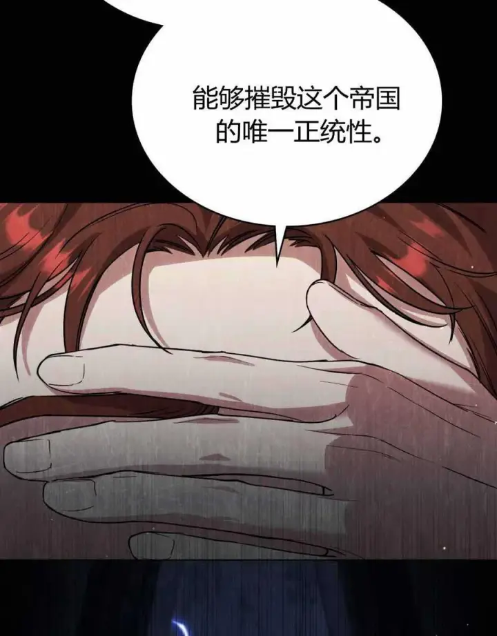《与善良的仇人政治联姻》第47话图19