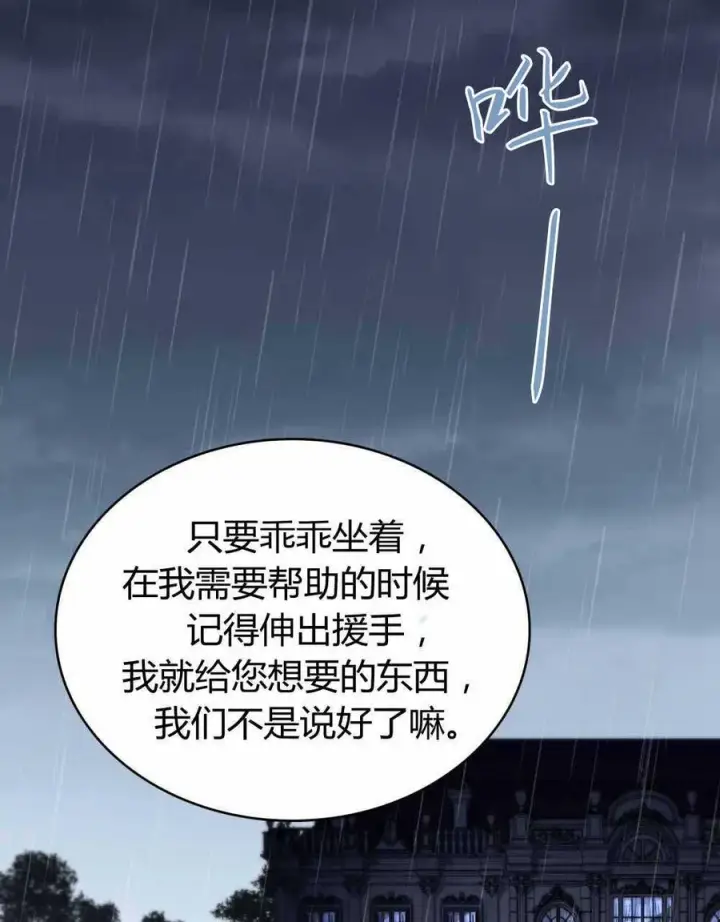 《与善良的仇人政治联姻》第47话图2