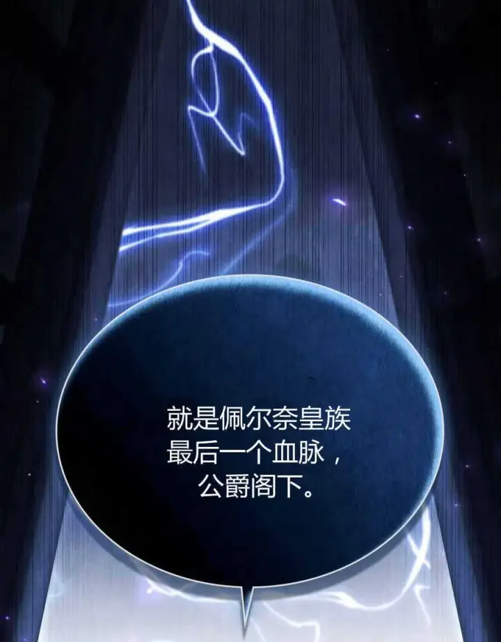 《与善良的仇人政治联姻》第47话图20