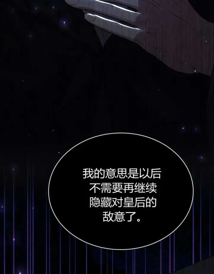 《与善良的仇人政治联姻》第47话图22