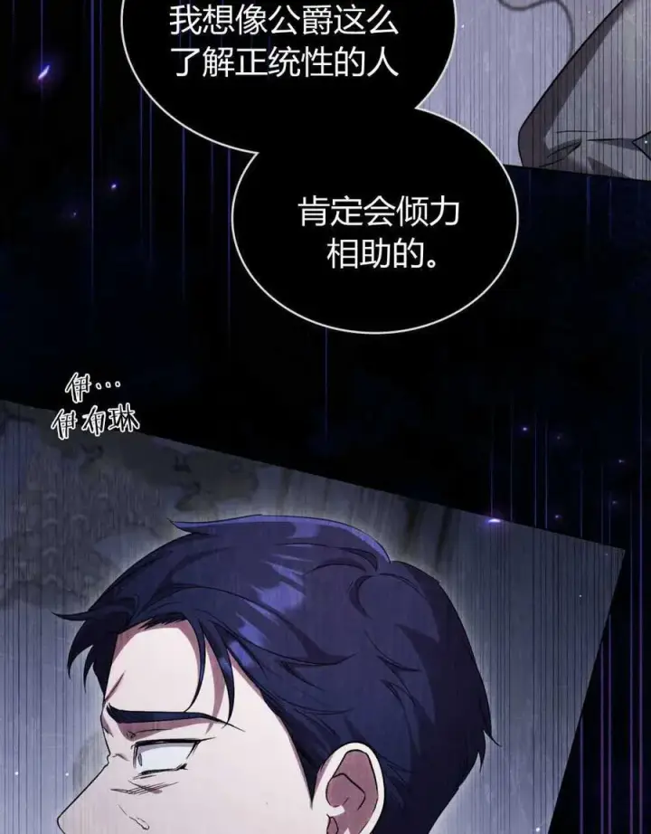 《与善良的仇人政治联姻》第47话图24