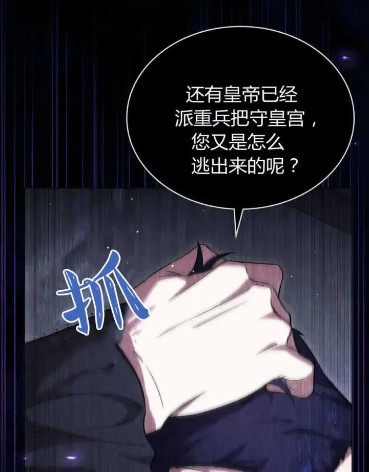 《与善良的仇人政治联姻》第47话图26