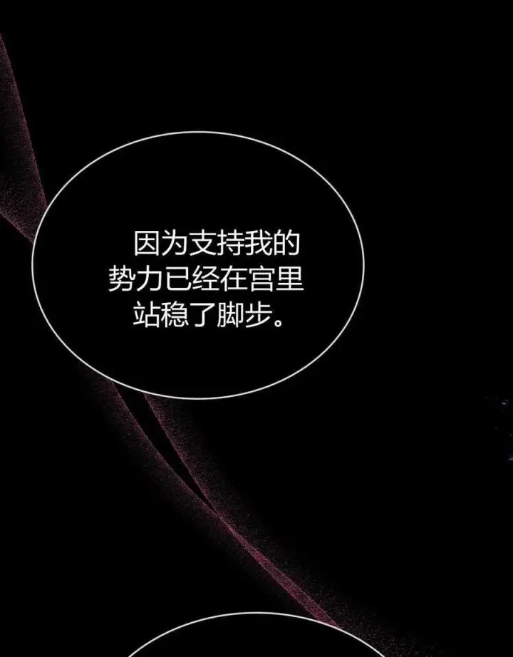 《与善良的仇人政治联姻》第47话图28