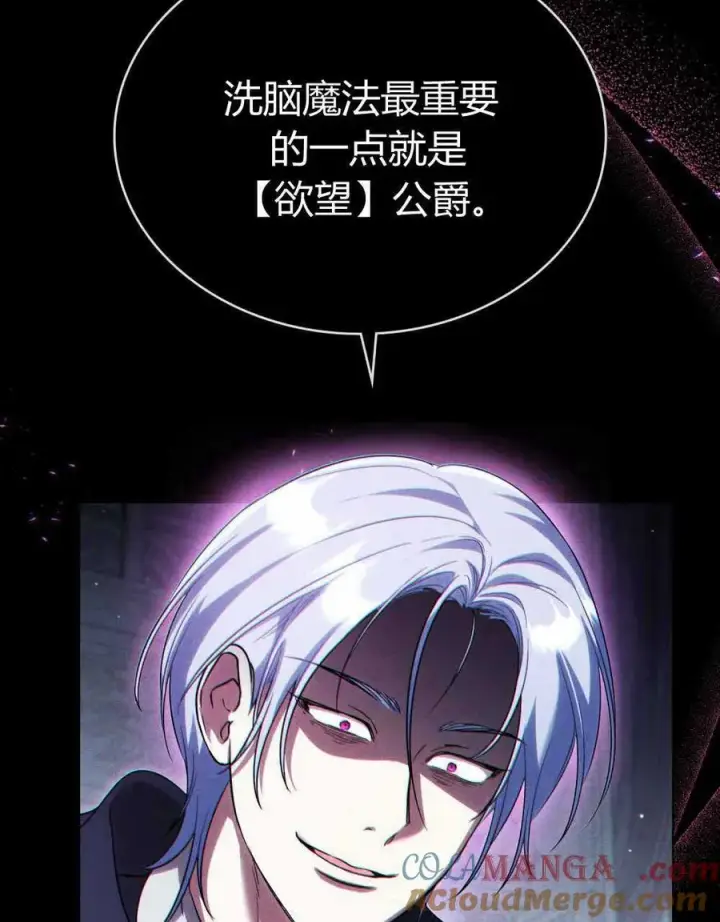 《与善良的仇人政治联姻》第47话图29