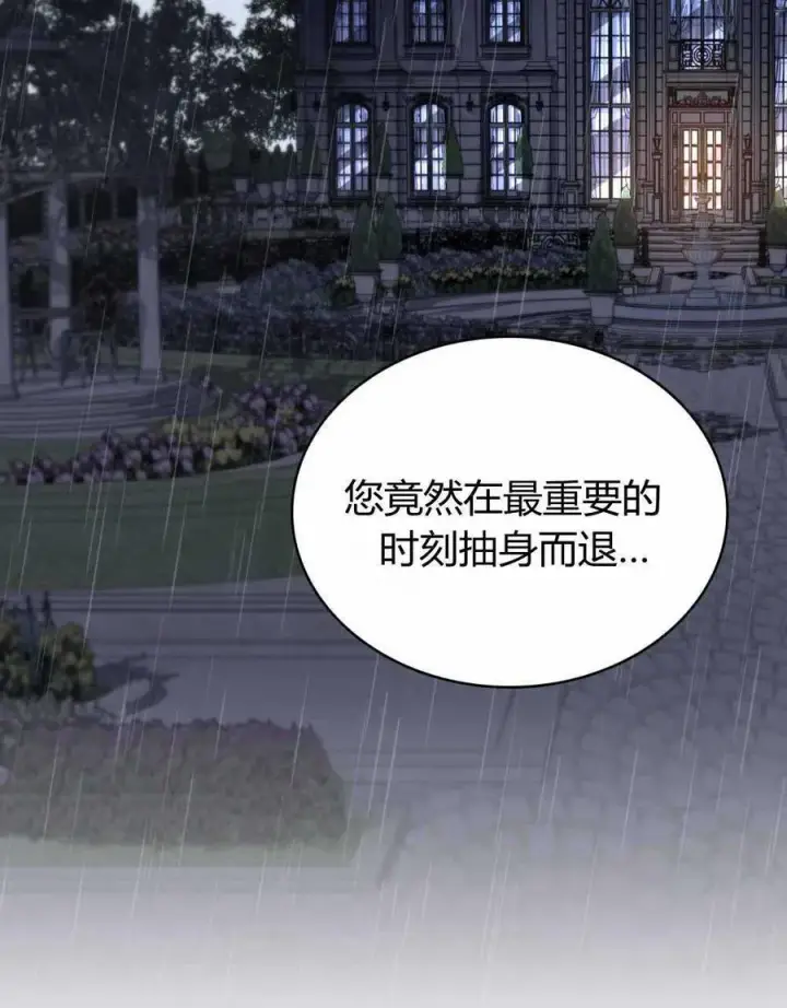 《与善良的仇人政治联姻》第47话图3