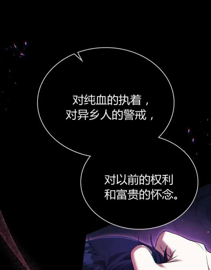 《与善良的仇人政治联姻》第47话图31
