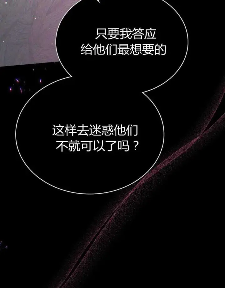 《与善良的仇人政治联姻》第47话图34
