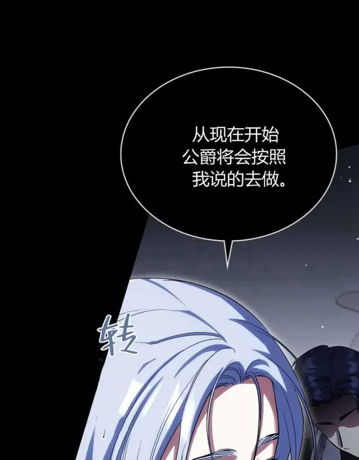 《与善良的仇人政治联姻》第47话图38