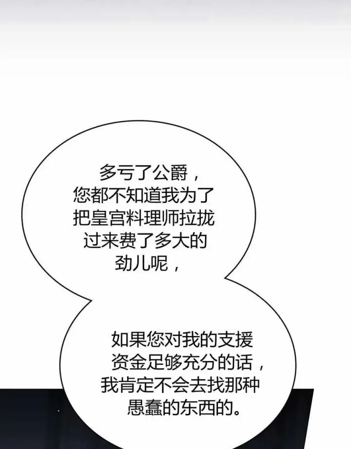 《与善良的仇人政治联姻》第47话图4