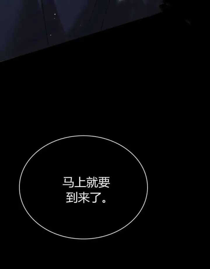《与善良的仇人政治联姻》第47话图40