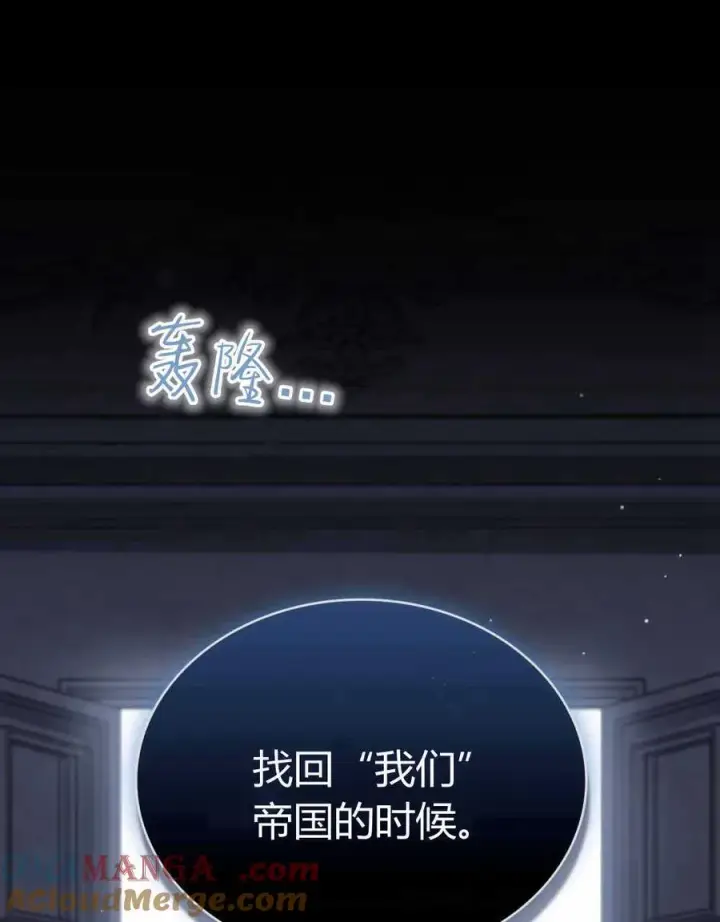 《与善良的仇人政治联姻》第47话图41
