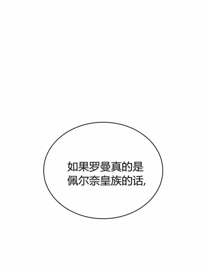 《与善良的仇人政治联姻》第47话图48