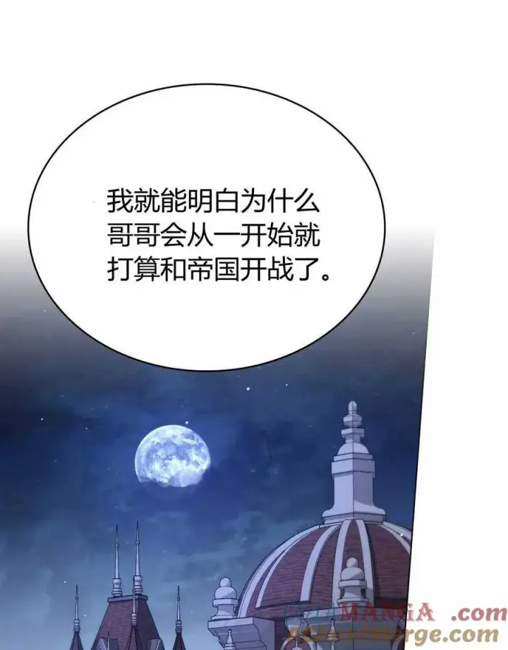 《与善良的仇人政治联姻》第47话图49