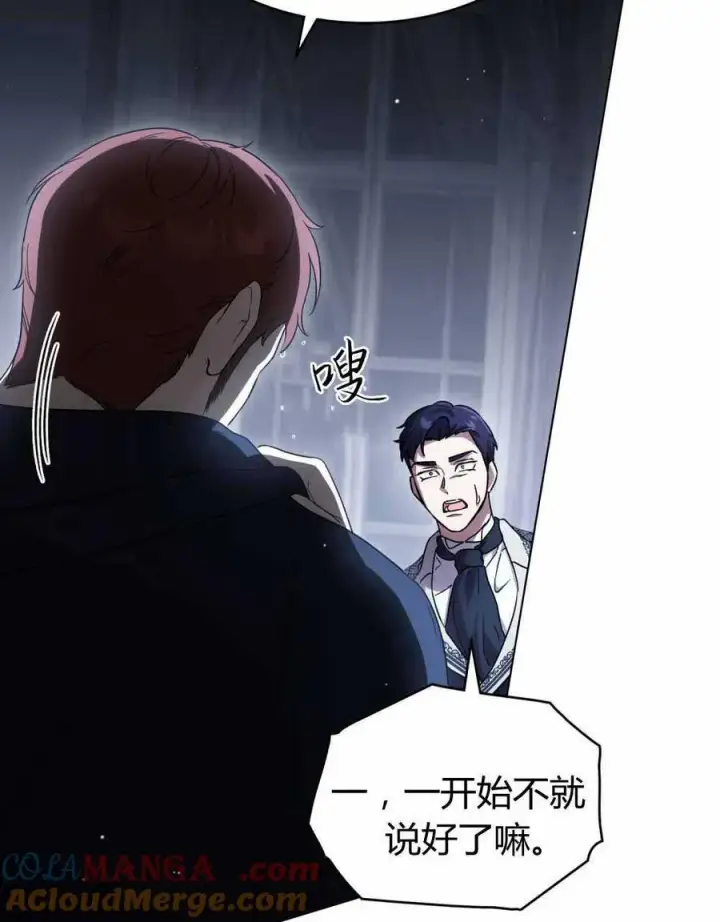 《与善良的仇人政治联姻》第47话图5