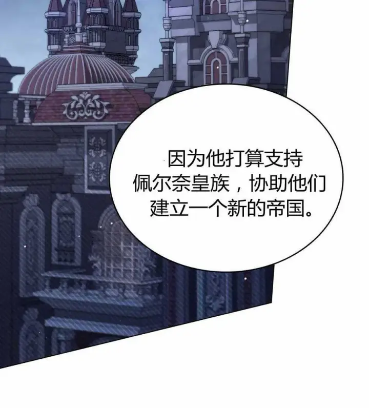 《与善良的仇人政治联姻》第47话图50