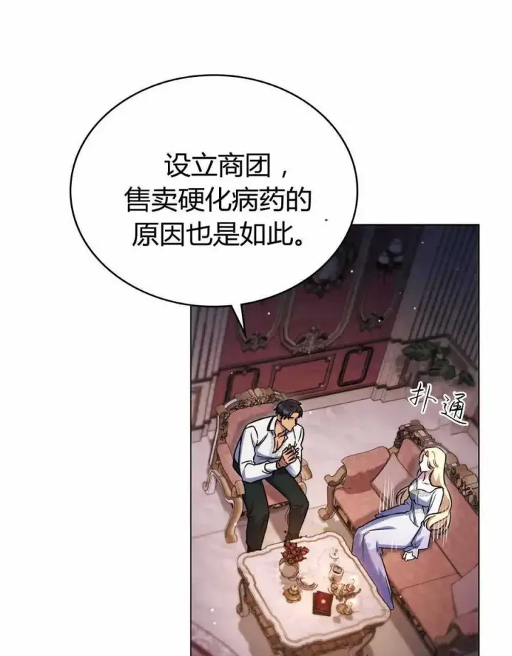 《与善良的仇人政治联姻》第47话图51