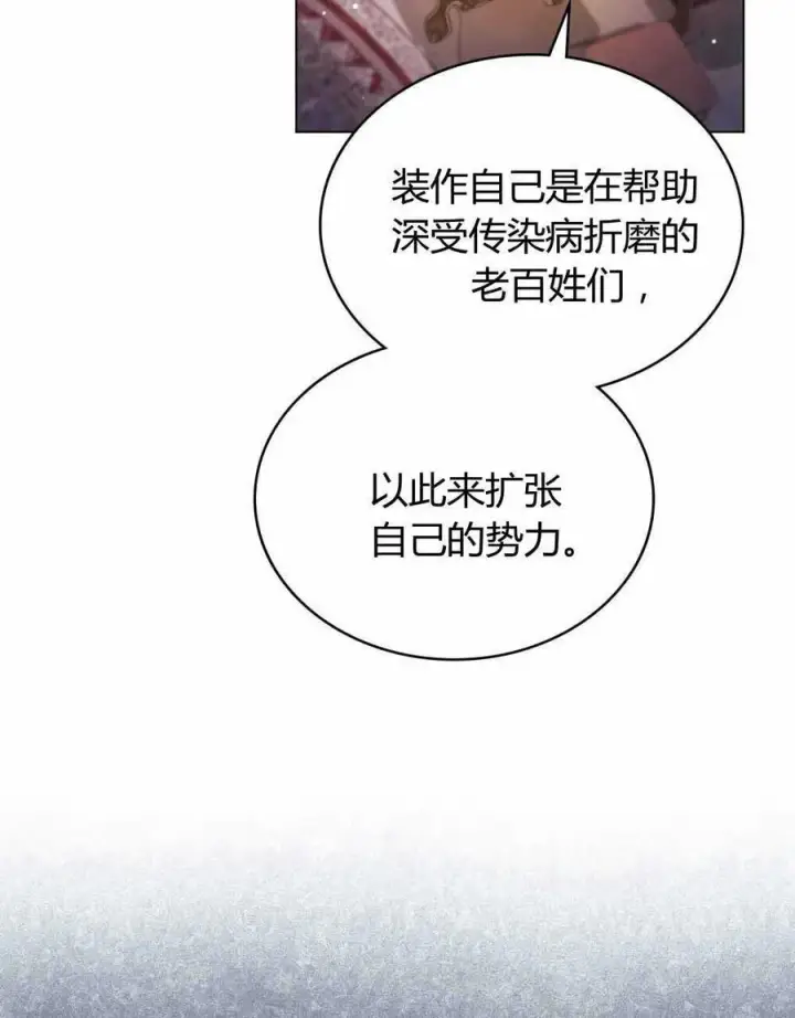 《与善良的仇人政治联姻》第47话图52