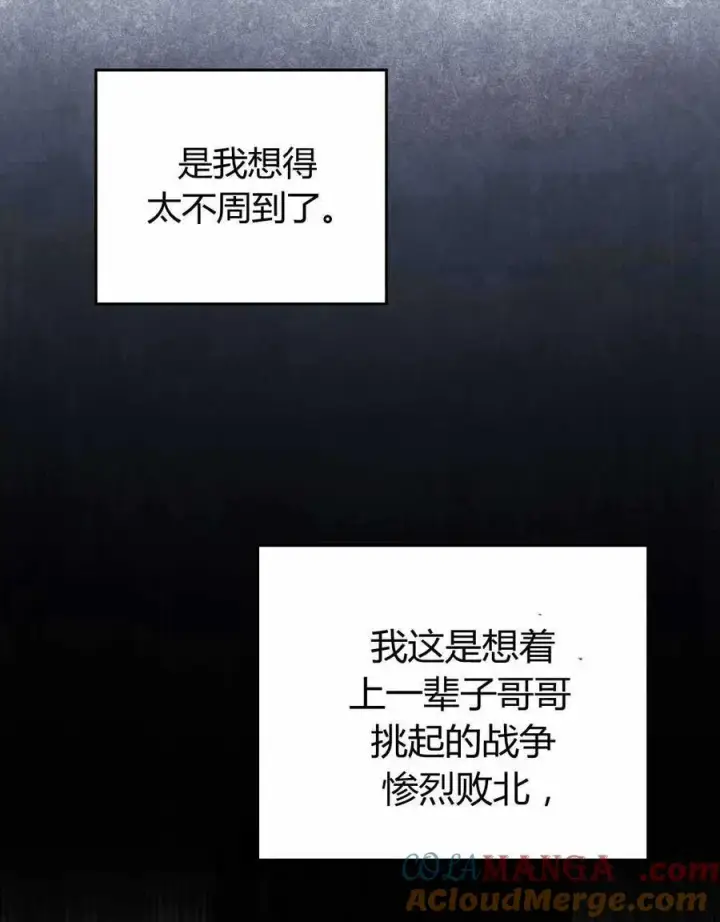 《与善良的仇人政治联姻》第47话图53
