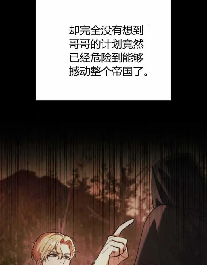 《与善良的仇人政治联姻》第47话图55
