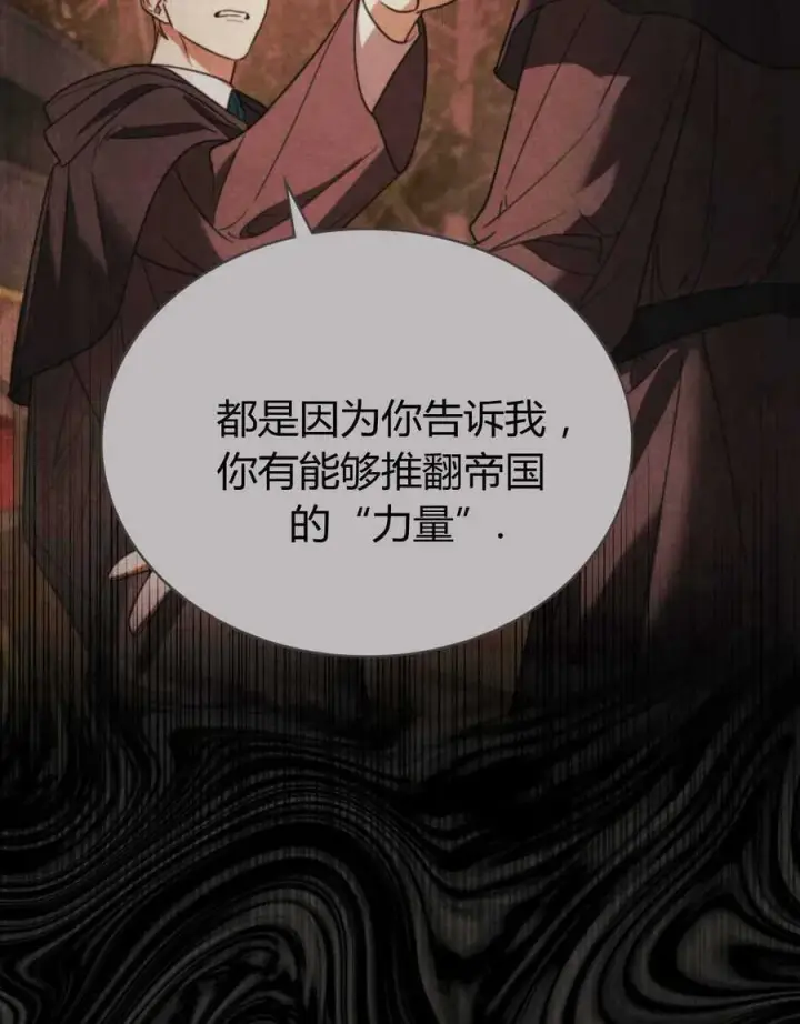 《与善良的仇人政治联姻》第47话图56
