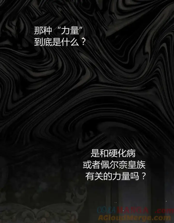 《与善良的仇人政治联姻》第47话图57