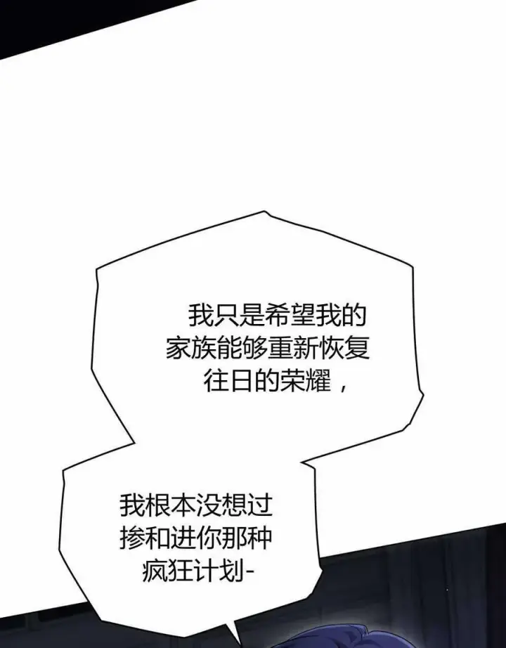 《与善良的仇人政治联姻》第47话图6