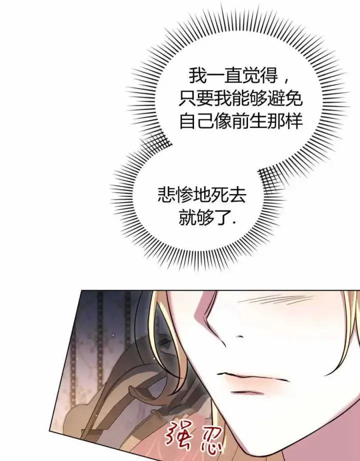 《与善良的仇人政治联姻》第47话图60