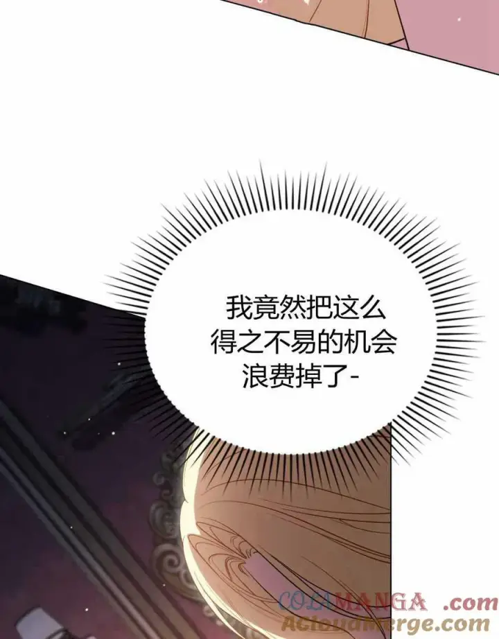 《与善良的仇人政治联姻》第47话图61