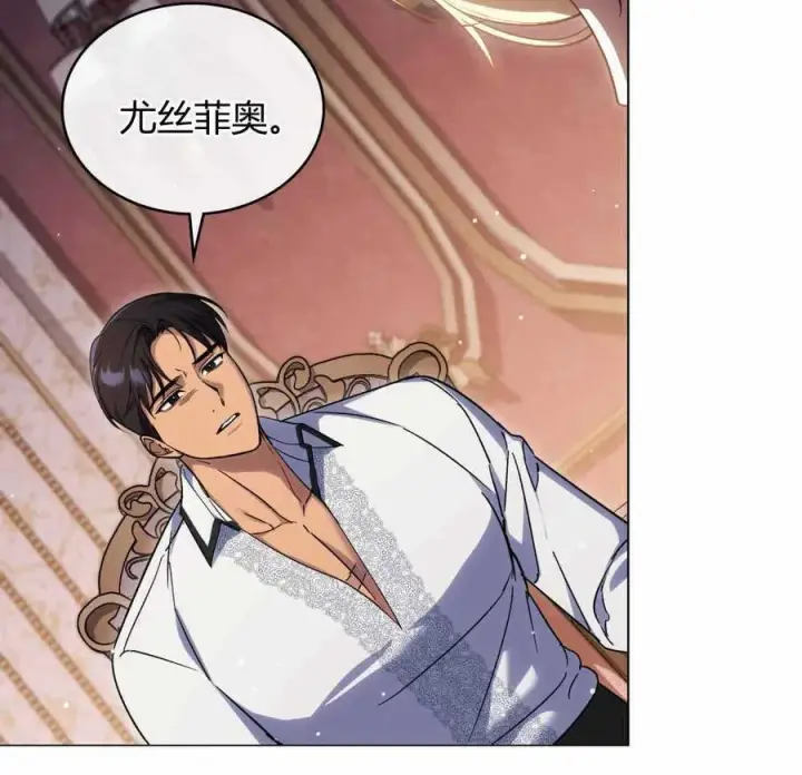 《与善良的仇人政治联姻》第47话图62