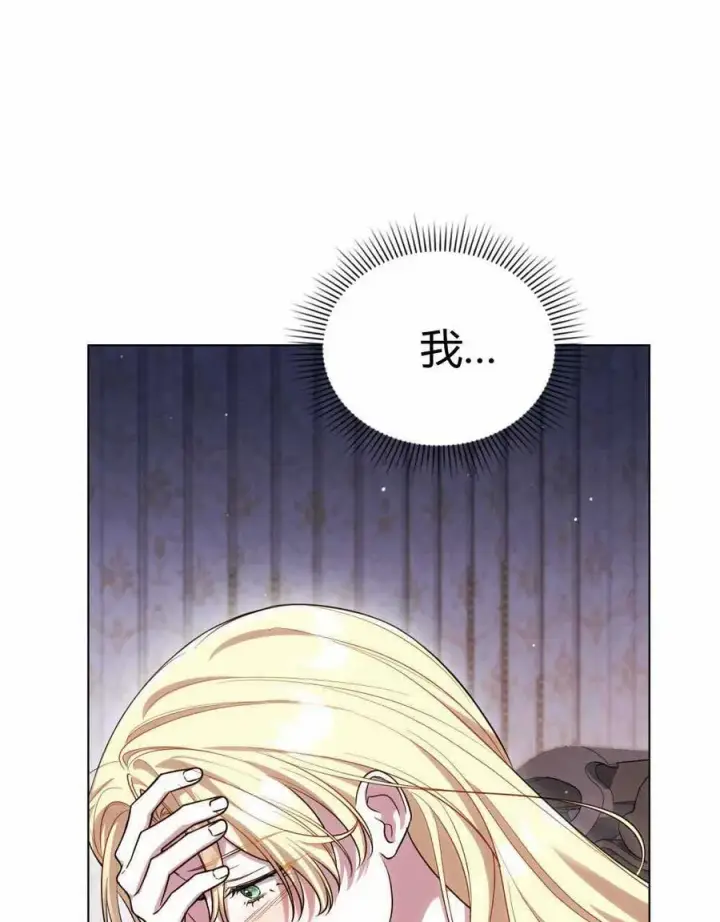 《与善良的仇人政治联姻》第47话图63