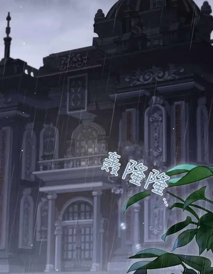 《与善良的仇人政治联姻》第47话图66