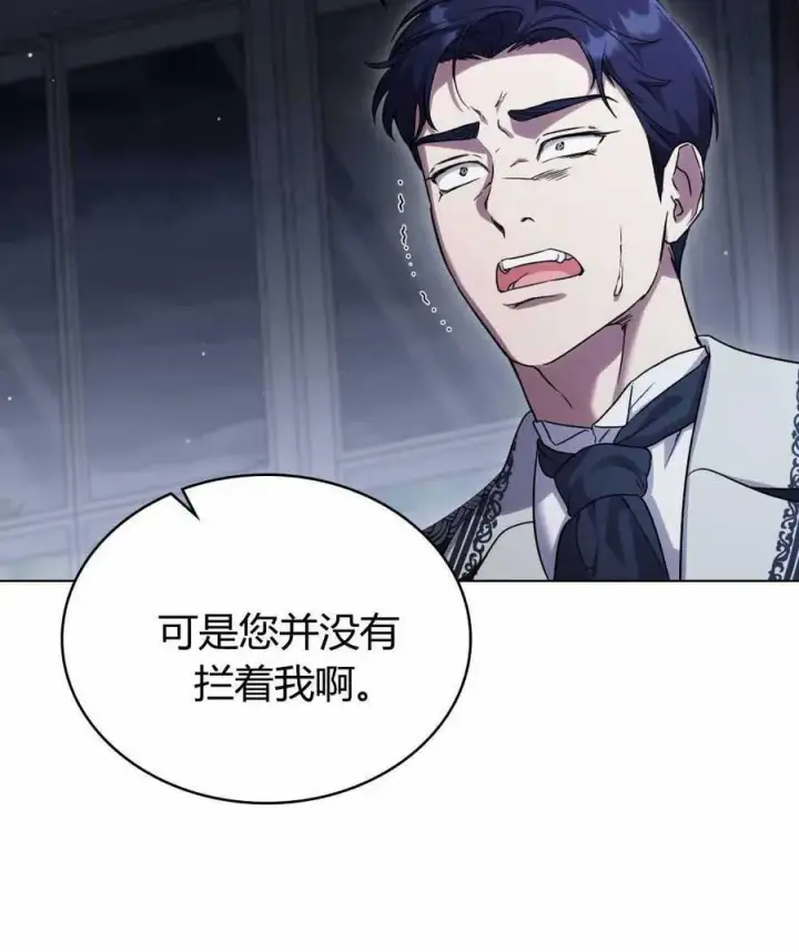 《与善良的仇人政治联姻》第47话图7