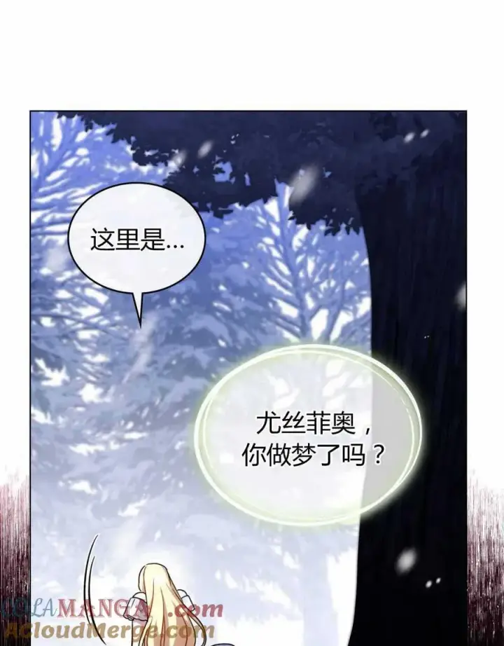 《与善良的仇人政治联姻》第47话图73
